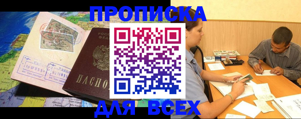 временная прописка в Малой Вишере