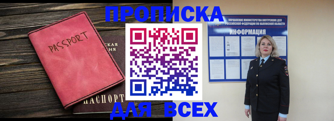 прописка для военкомата в Малой Вишере