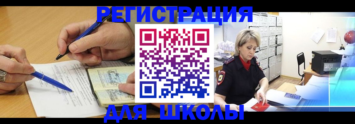 прописка для школы в Малой Вишере
