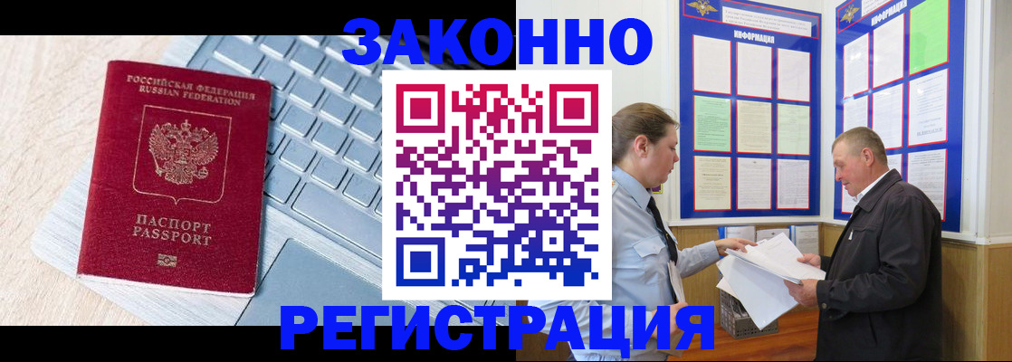 прописка законно в Малой Вишере